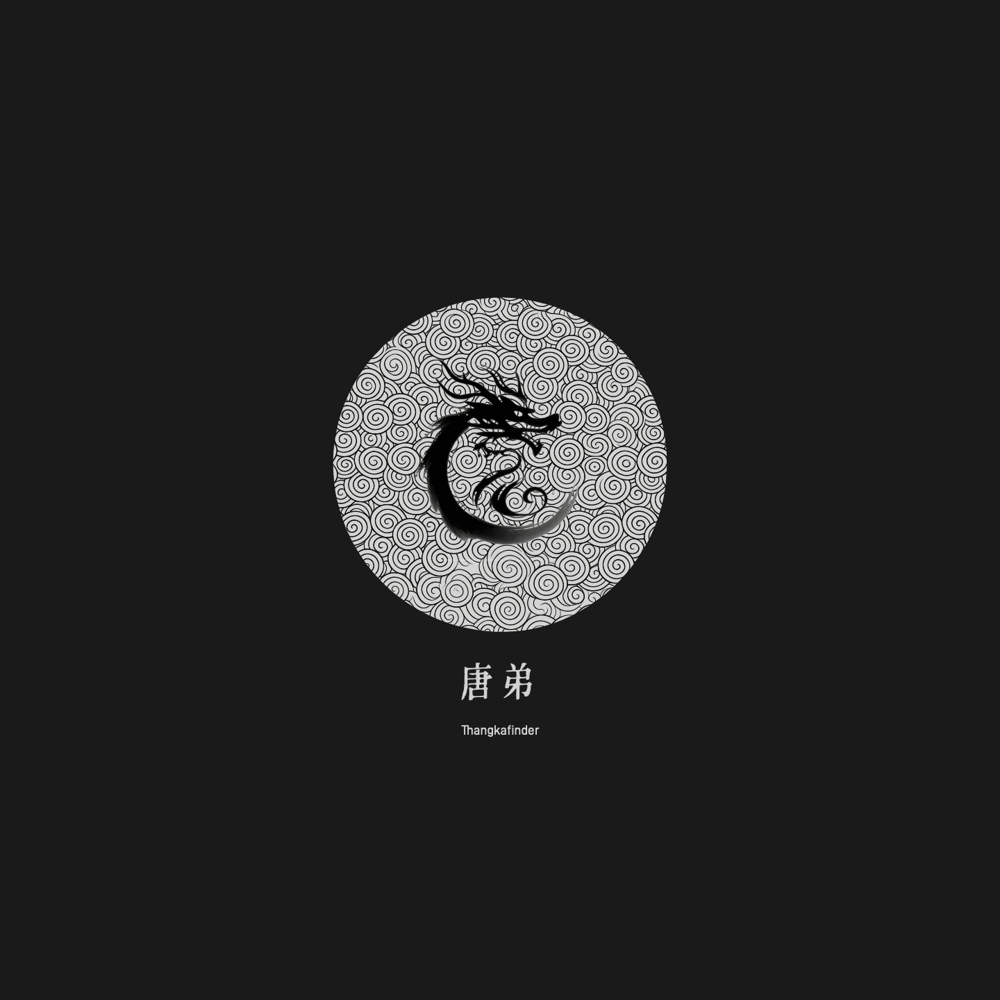 联系唐弟微信tangdicd,每晚抖音小红书直播(唐弟唐卡)